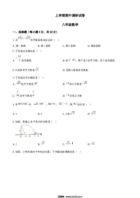 08 【人教版】八年级上期中数学试卷（含答案）.docx