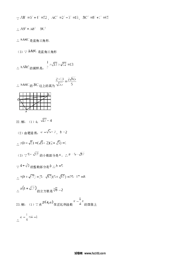 08 【人教版】八年级上期中数学试卷（含答案）.docx