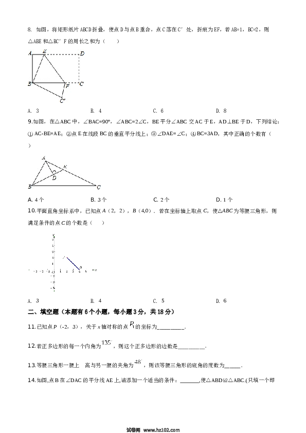 09 【人教版】八年级上期中数学试卷（含答案）.doc