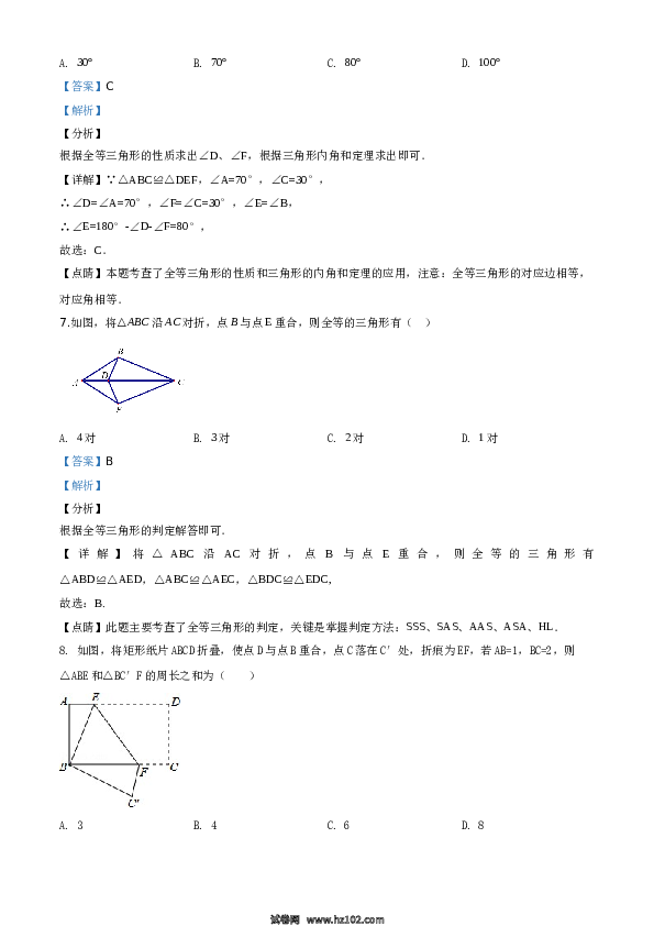 09 【人教版】八年级上期中数学试卷（含答案）.doc