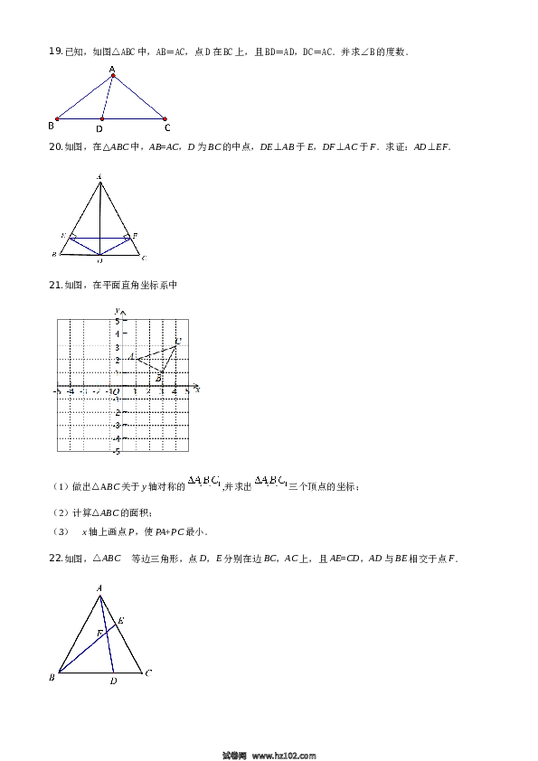 09 【人教版】八年级上期中数学试卷（含答案）.doc