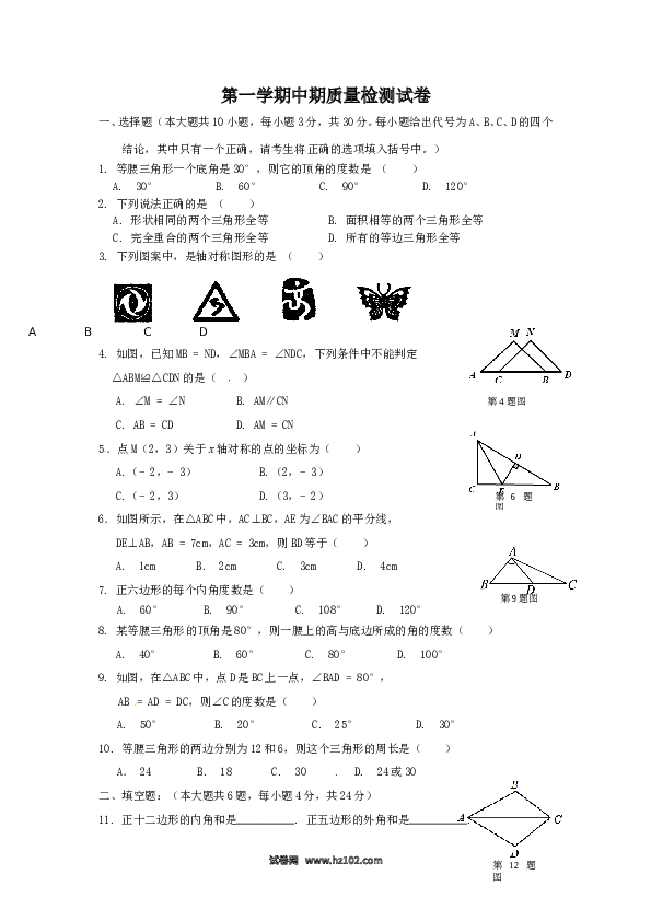 八年级上期中数学试卷01.doc