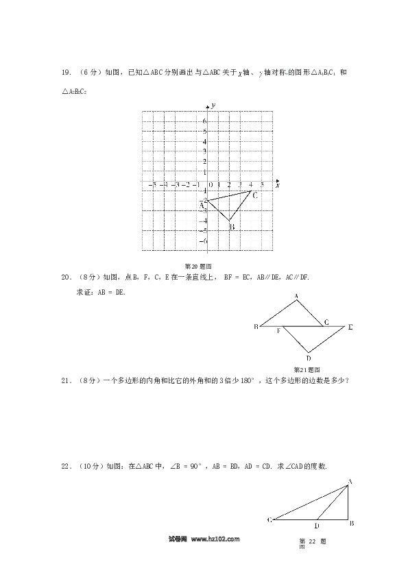 八年级上期中数学试卷01.doc