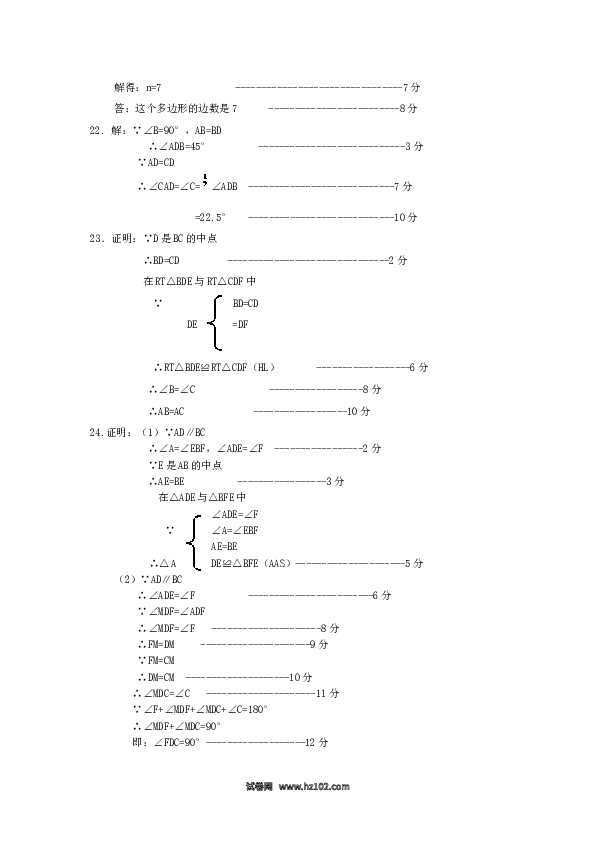 八年级上期中数学试卷01.doc