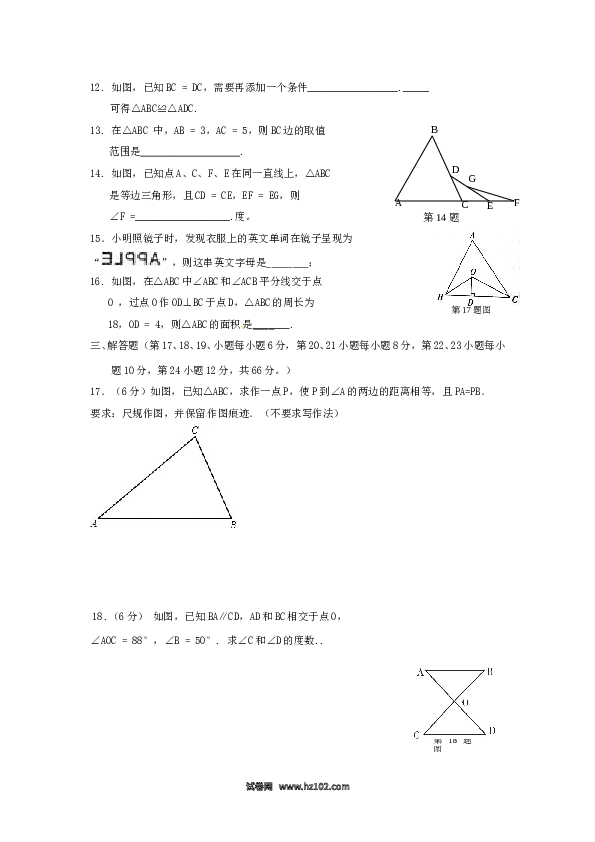 八年级上期中数学试卷01.doc