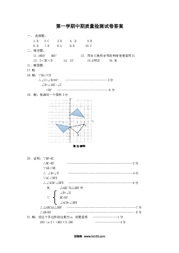 八年级上期中数学试卷01.doc