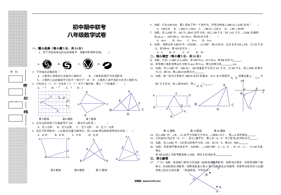 八年级上期中数学试卷02.doc