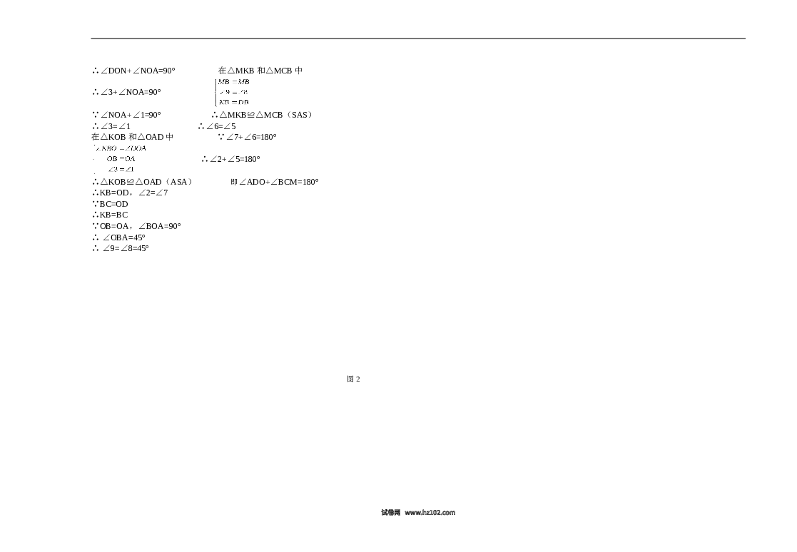 八年级上期中数学试卷02.doc