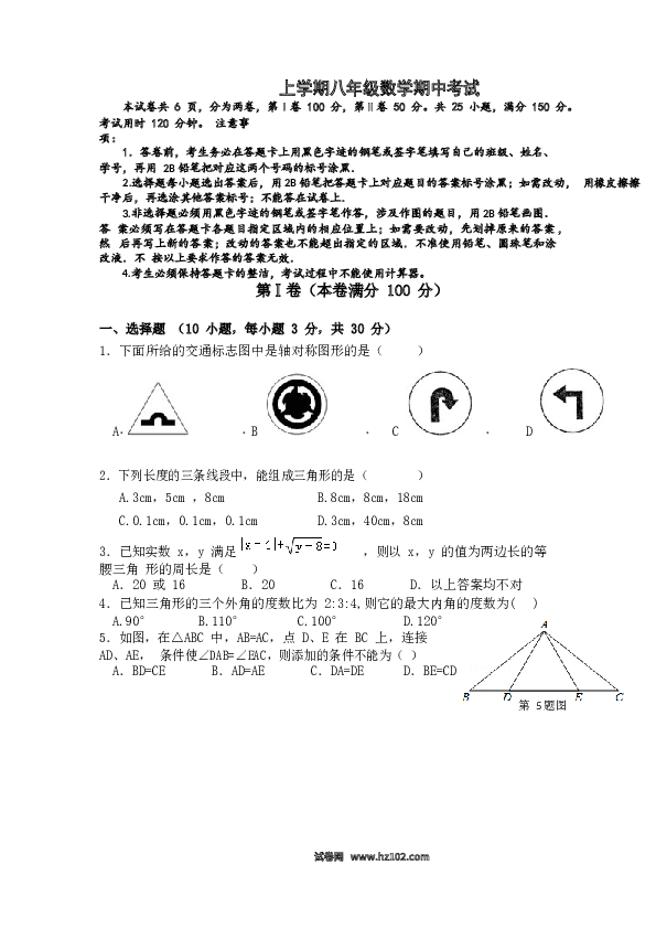 八年级上期中数学试卷03.docx