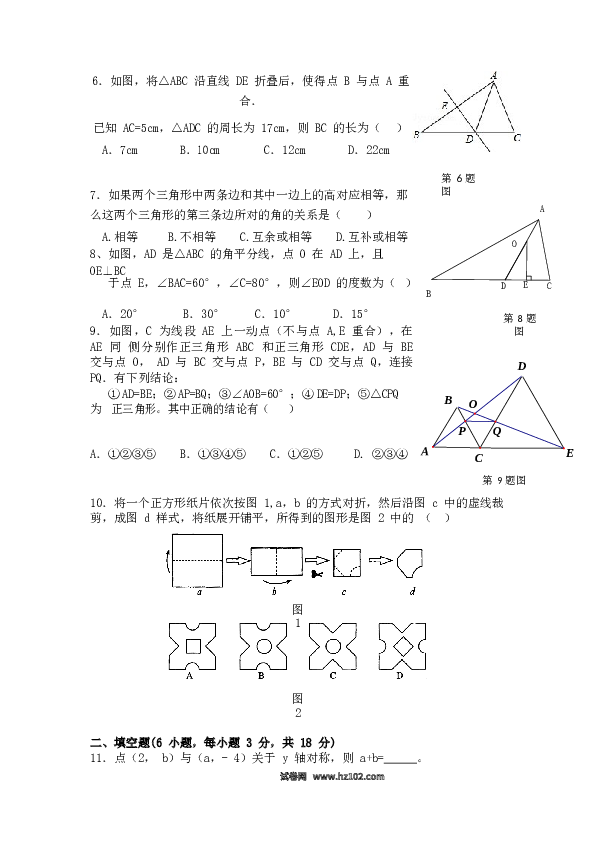 八年级上期中数学试卷03.docx