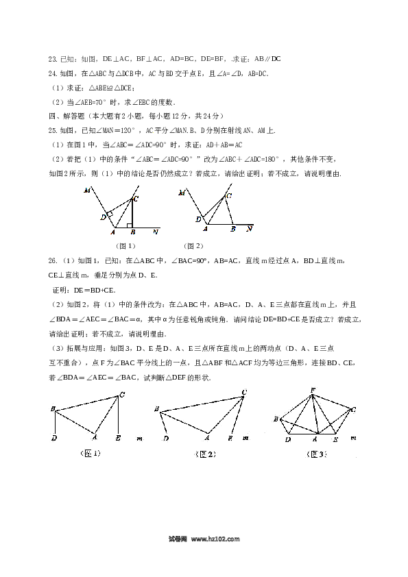 八年级上期中数学试卷04.doc