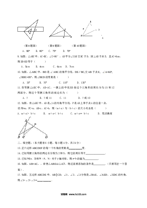 八年级上期中数学试卷04.doc