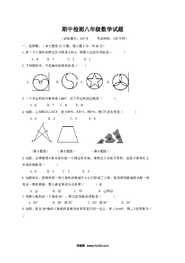 八年级上期中数学试卷04.doc