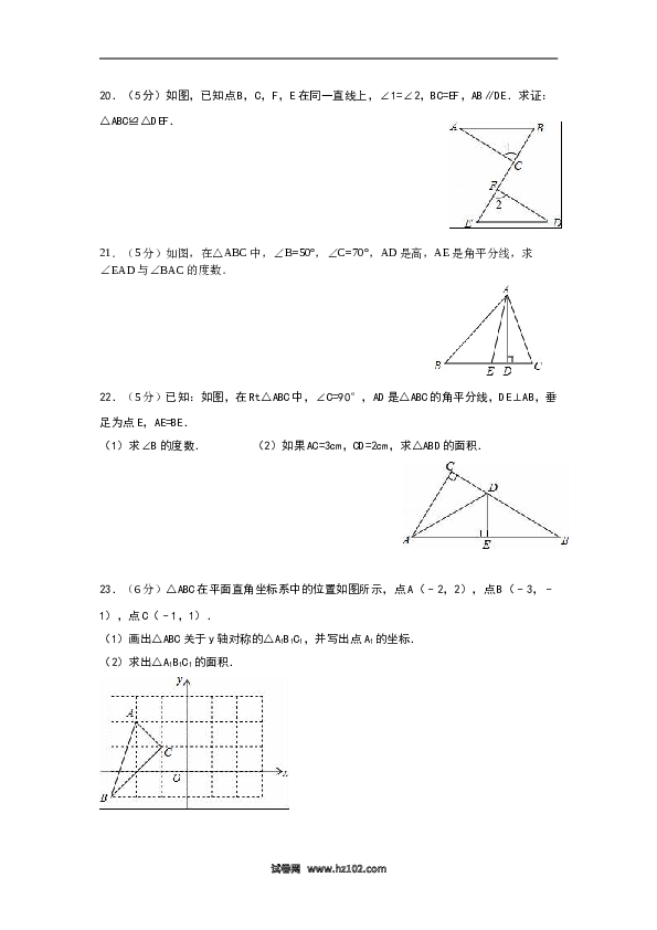 八年级上期中数学试卷05.doc