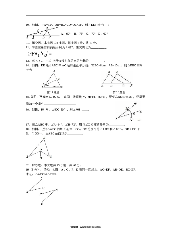 八年级上期中数学试卷05.doc