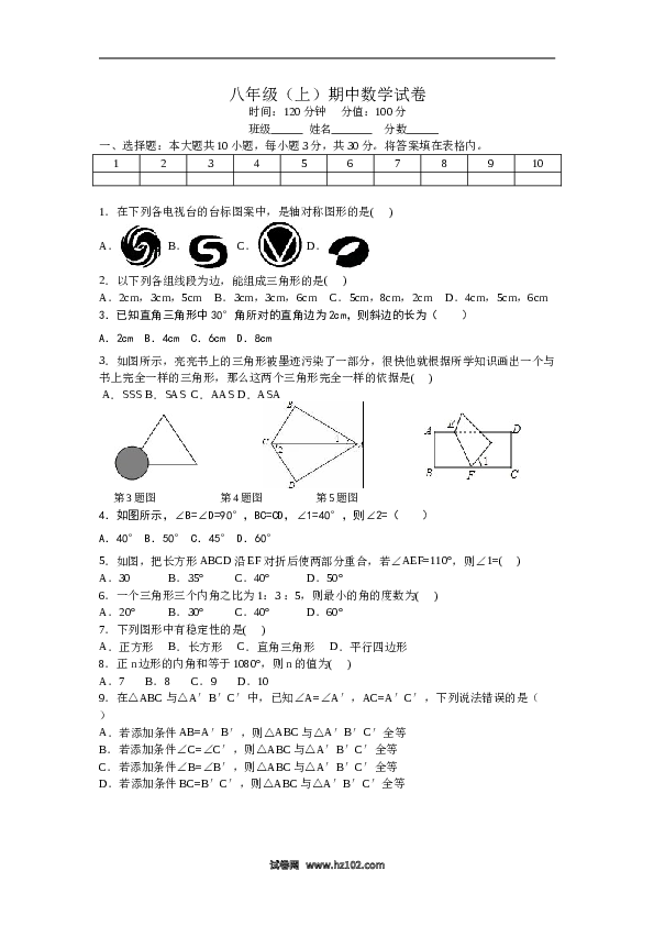 八年级上期中数学试卷05.doc