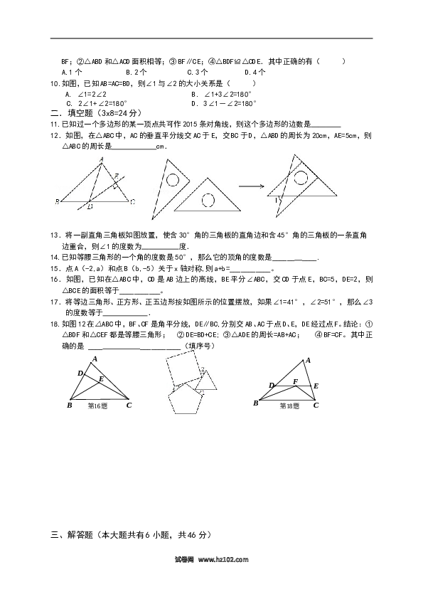 八年级上期中数学试卷06.doc