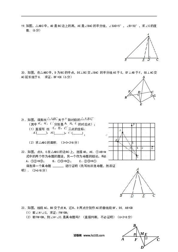 八年级上期中数学试卷06.doc