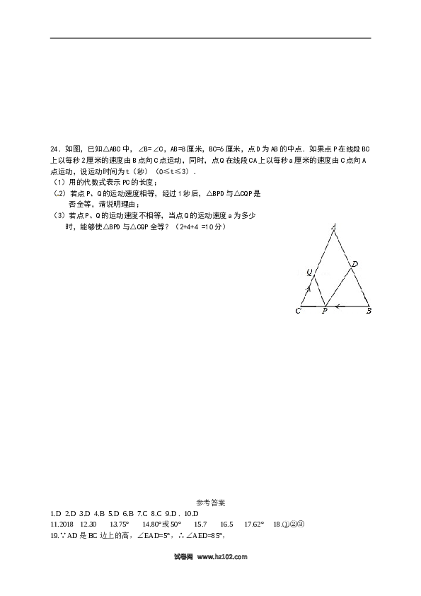 八年级上期中数学试卷06.doc