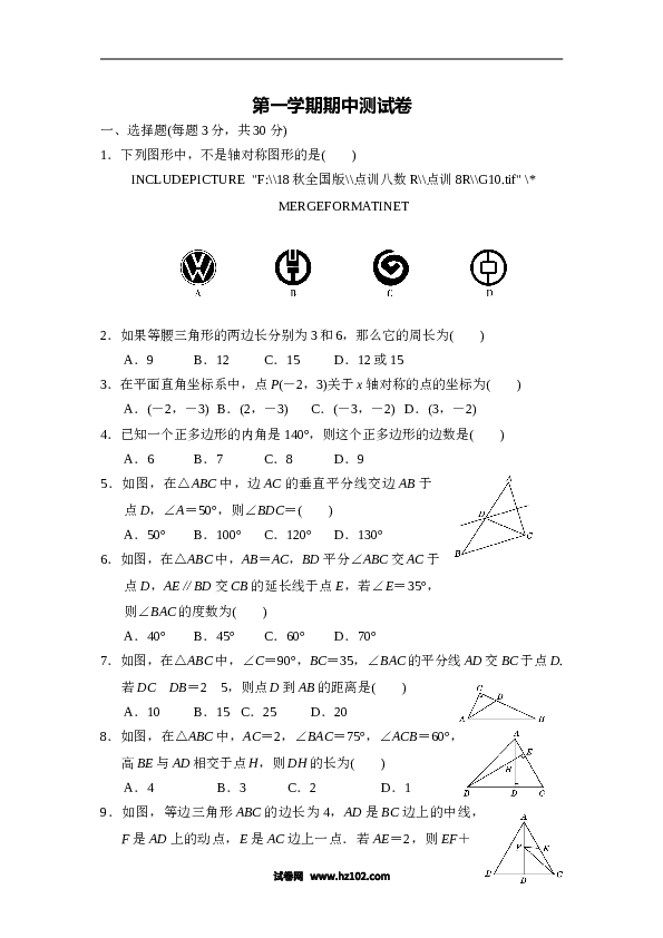 八年级上期中数学试卷07.doc