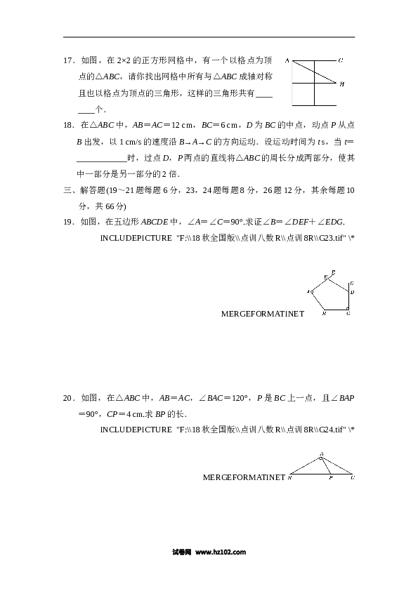 八年级上期中数学试卷07.doc