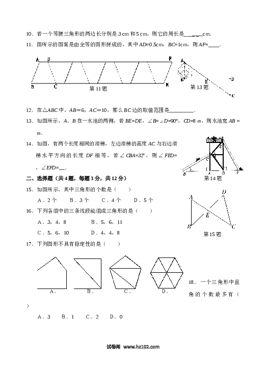 【单元检测】初二上册-人教版数学第11章 三角形 单元测试试卷A.doc