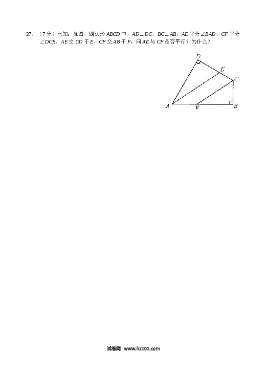 【单元检测】初二上册-人教版数学第11章 三角形 单元测试试卷A.doc