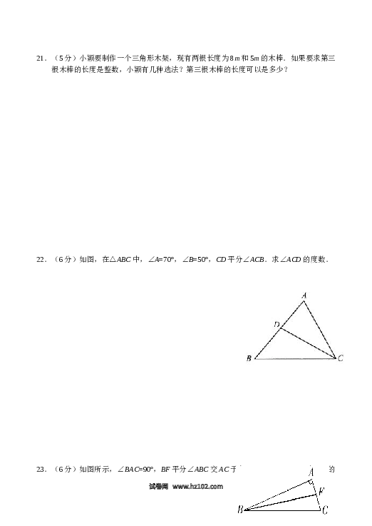 【单元检测】初二上册-人教版数学第11章 三角形 单元测试试卷A.doc