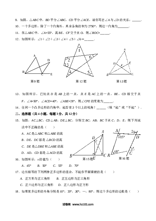 【单元检测】初二上册-人教版数学第11章 三角形 单元测试试卷B.doc