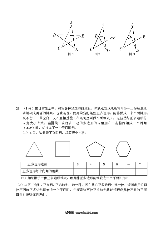 【单元检测】初二上册-人教版数学第11章 三角形 单元测试试卷B.doc