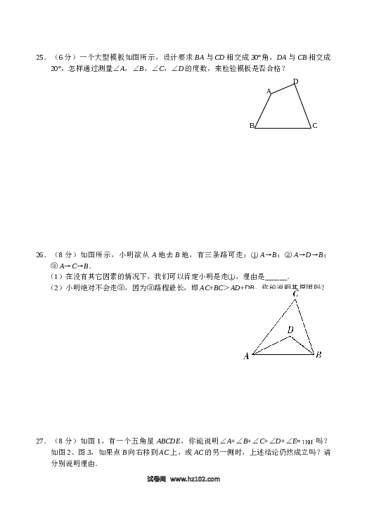 【单元检测】初二上册-人教版数学第11章 三角形 单元测试试卷B.doc