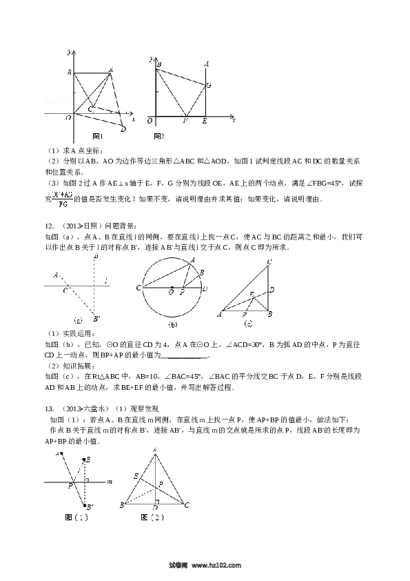 【单元检测】初二上册-人教版数学第11章 三角形 单元检测.doc