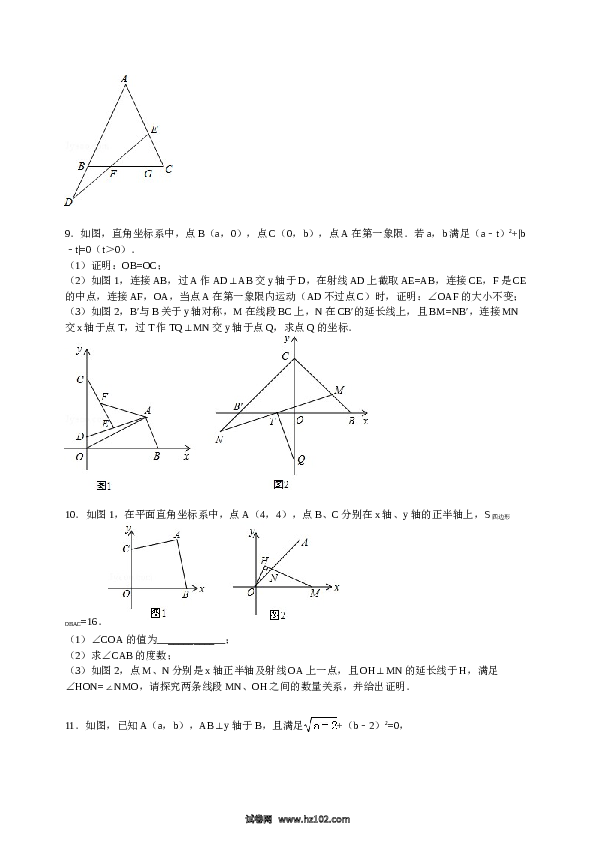 【单元检测】初二上册-人教版数学第11章 三角形 单元检测.doc