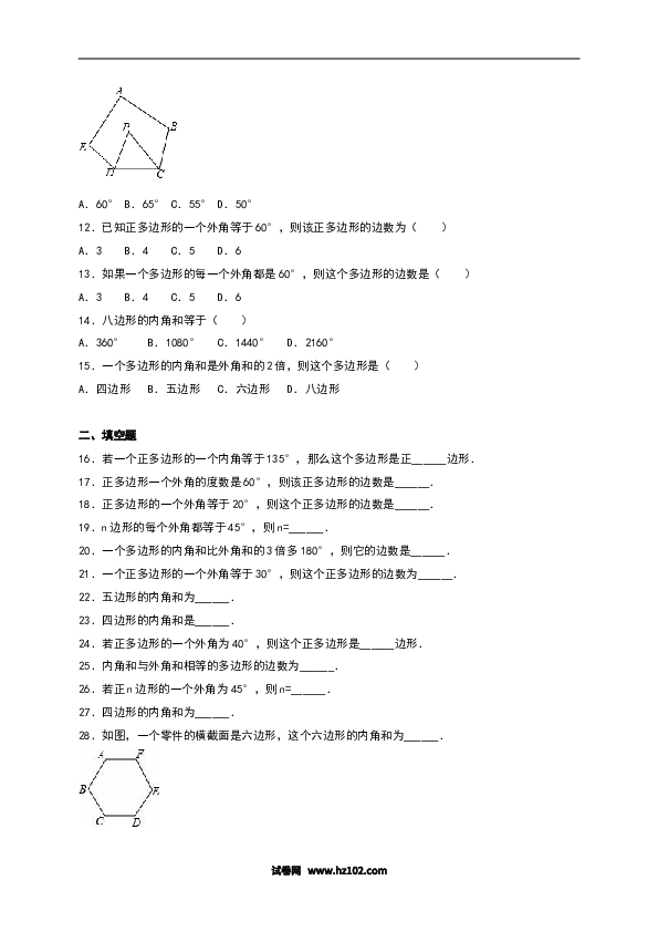 【单元检测】初二上册-人教版数学第11章《三角形》单元测试（含答案）.doc