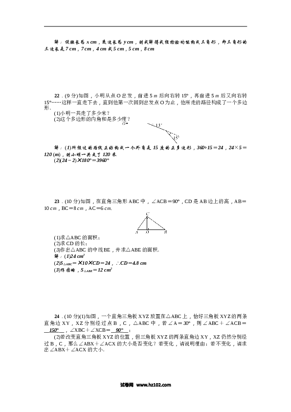 【单元检测】初二上册-人教版数学第11章《三角形》全章检测题（含答案）.doc