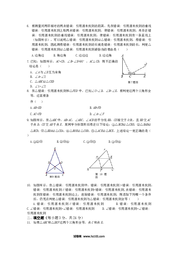 【单元检测】初二上册-人教版数学第12章 全等三角形 单元检测.doc