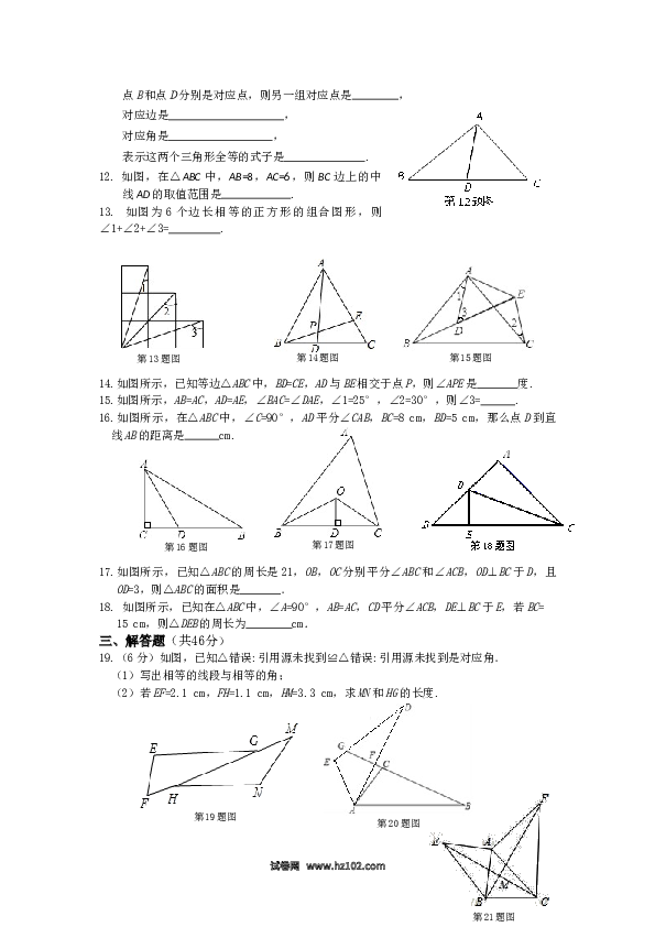 【单元检测】初二上册-人教版数学第12章 全等三角形 单元检测.doc