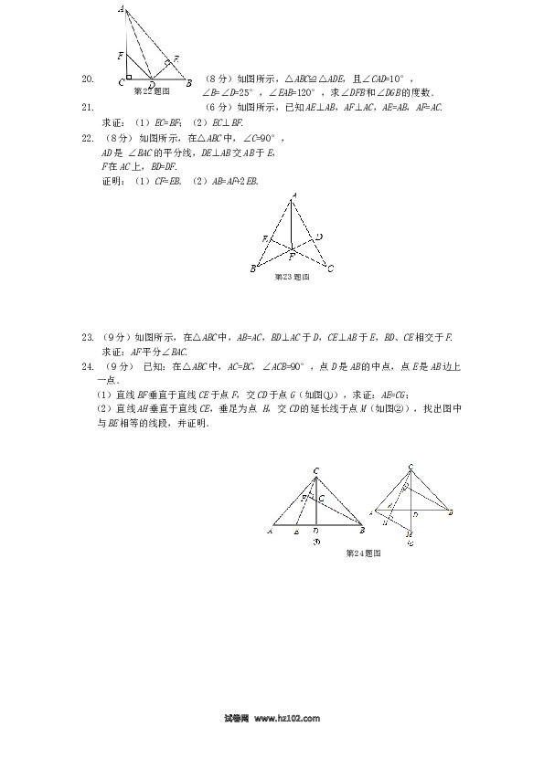 【单元检测】初二上册-人教版数学第12章 全等三角形 单元检测.doc