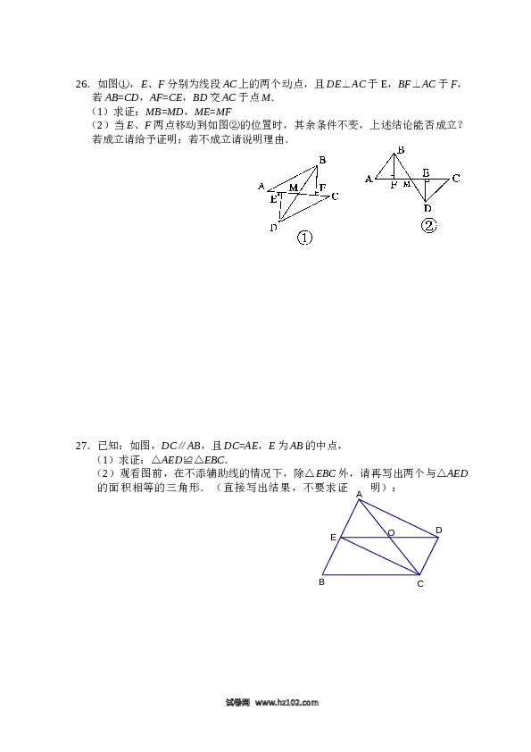 【单元检测】初二上册-人教版数学第12章 全等三角形_单元测试试卷A.doc