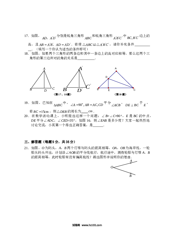 【单元检测】初二上册-人教版数学第12章 全等三角形_单元测试试卷A.doc