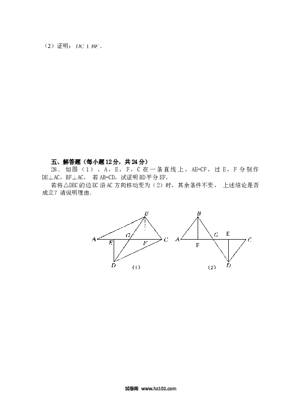 【单元检测】初二上册-人教版数学第12章 全等三角形_单元测试试卷B.doc