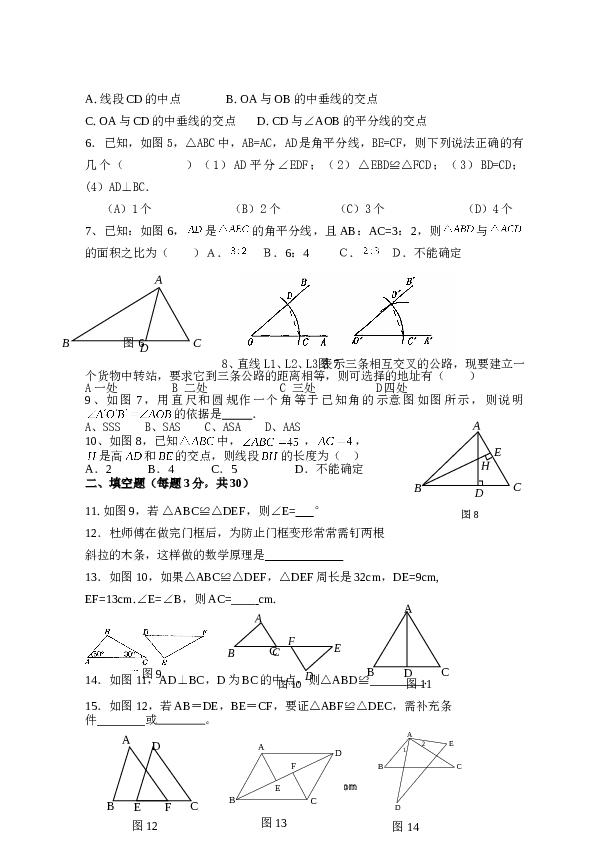 【单元检测】初二上册-人教版数学第12章 全等三角形_单元测试试卷B.doc