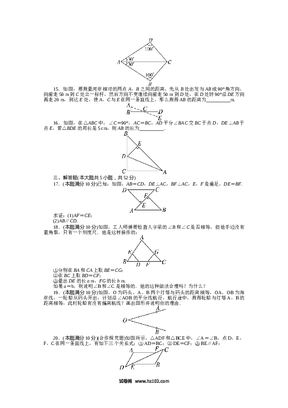 【单元检测】初二上册-人教版数学第12章 全等三角形单元检测.doc