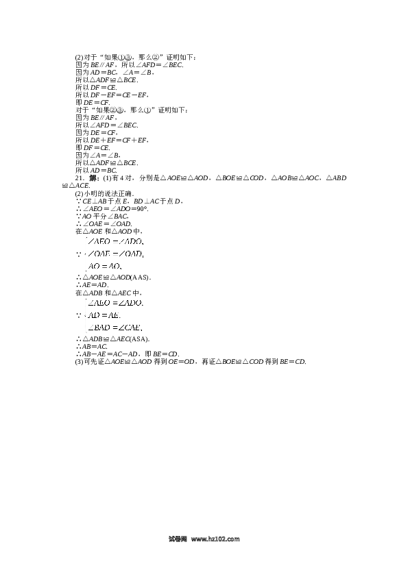 【单元检测】初二上册-人教版数学第12章 全等三角形单元检测.doc