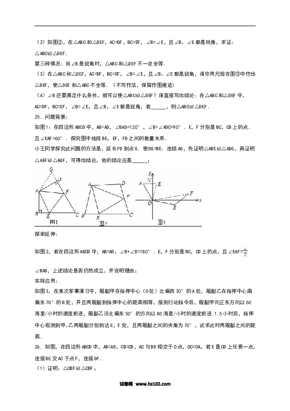 【单元检测】初二上册-人教版数学第12章《全等三角形》单元测试（含答案）.doc