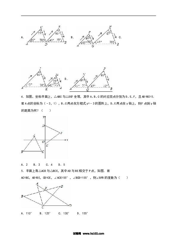 【单元检测】初二上册-人教版数学第12章《全等三角形》单元测试（含答案）.doc