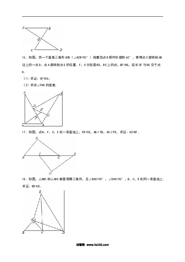 【单元检测】初二上册-人教版数学第12章《全等三角形》单元测试（含答案）.doc