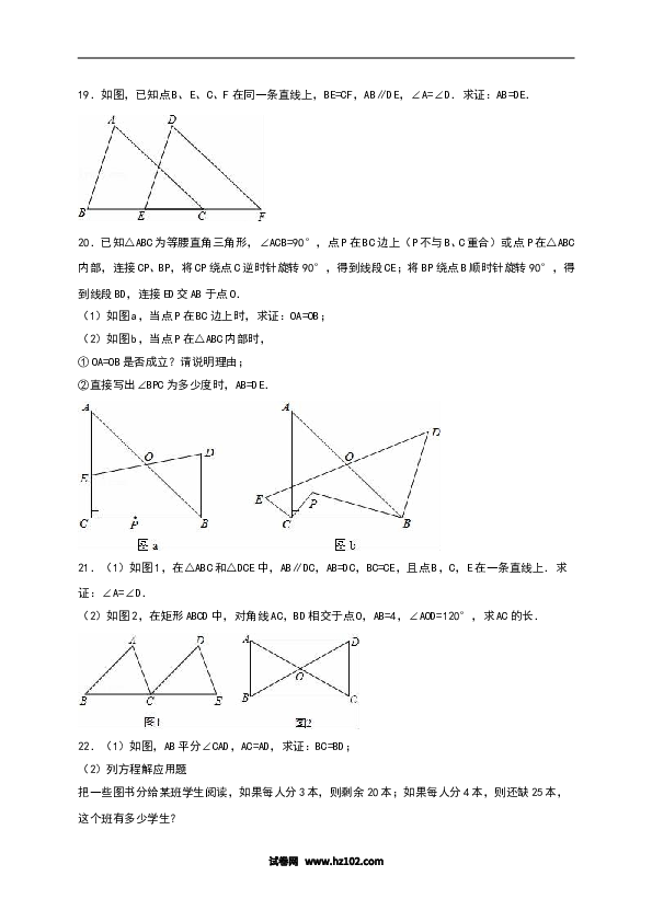 【单元检测】初二上册-人教版数学第12章《全等三角形》单元测试（含答案）.doc