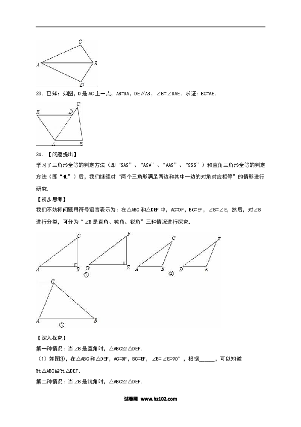 【单元检测】初二上册-人教版数学第12章《全等三角形》单元测试（含答案）.doc