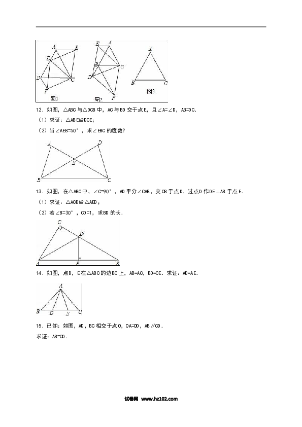 【单元检测】初二上册-人教版数学第12章《全等三角形》单元测试（含答案）.doc